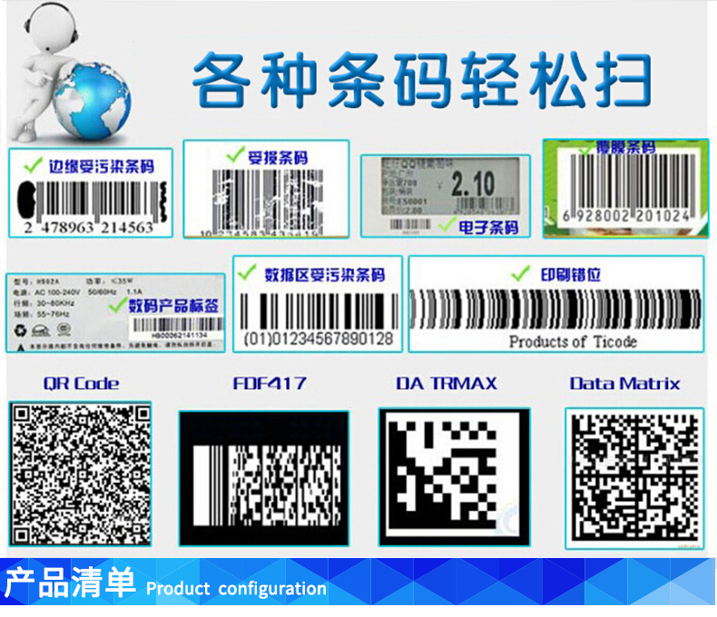 fm30轻易扫描各种类型的条形码