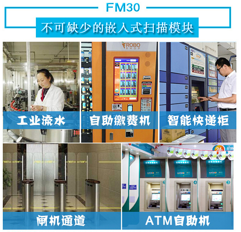 fm30不可缺少的嵌入式扫描模块