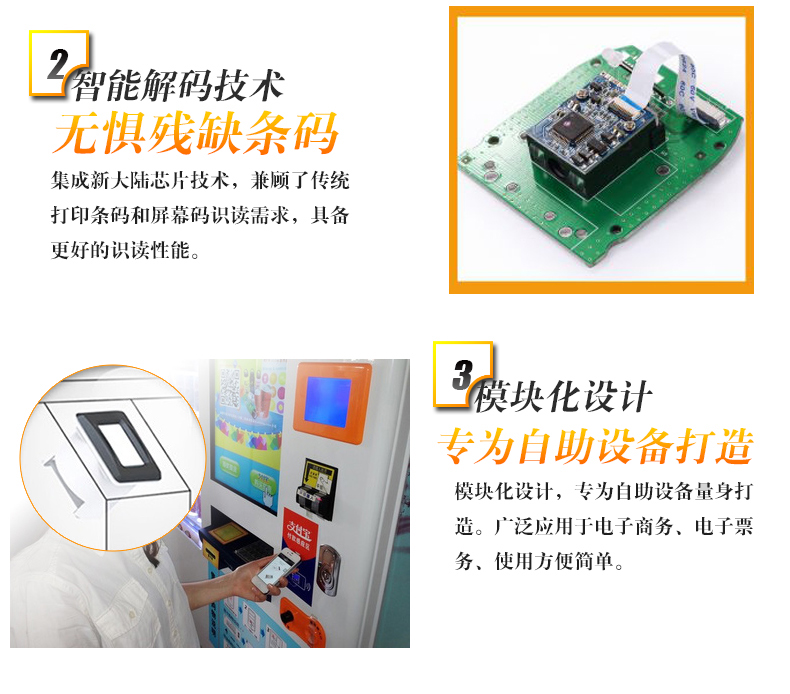 智能解码技术，无惧残缺条码