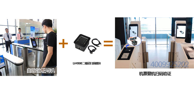 使用二维码扫描模块改造机场闸机势在必行
