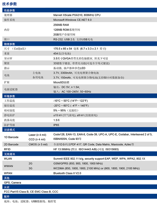 mt70新大陆数据采集器/手持式条码扫描器的技术参数