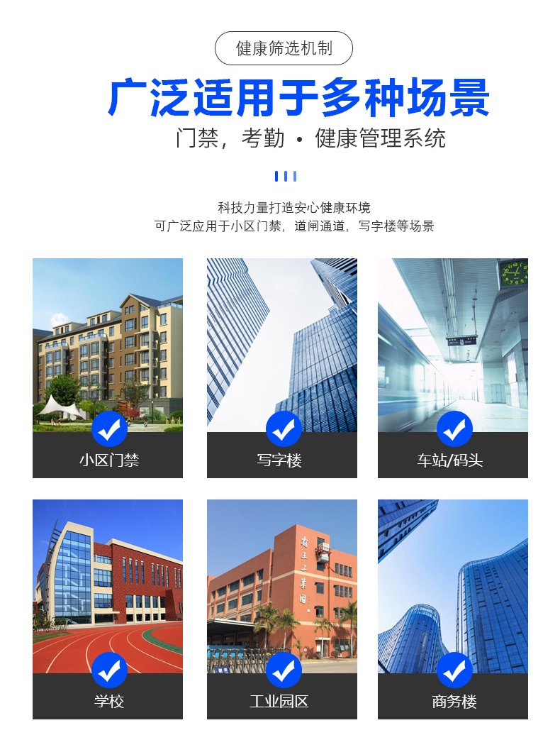 广泛适用于多种场景，门禁、考勤、健康管理系统
