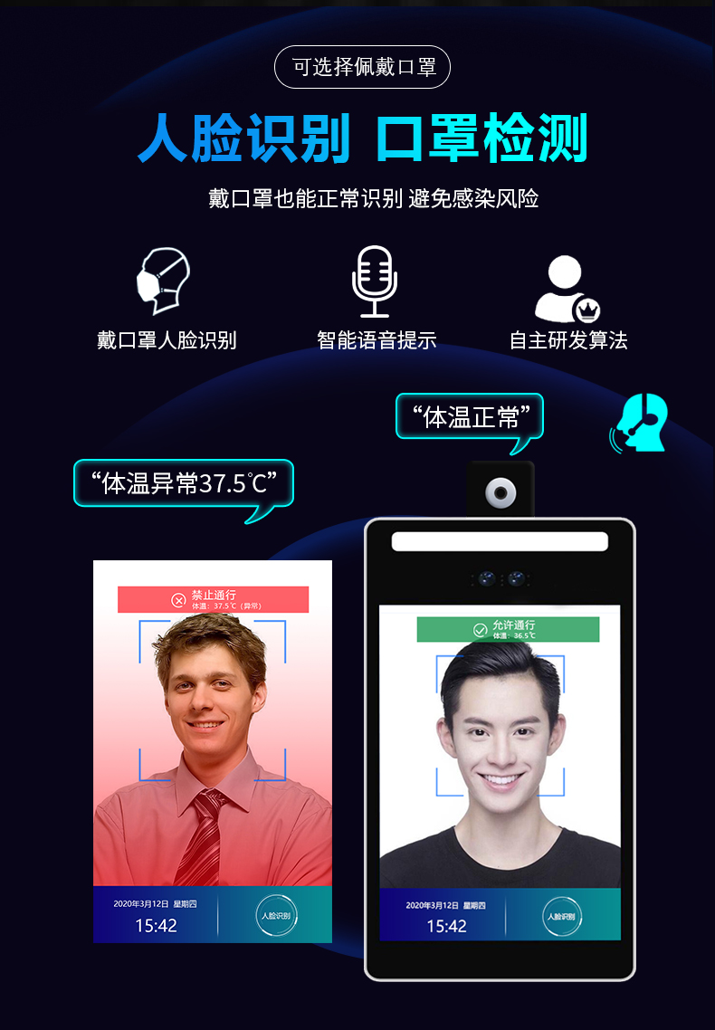 人脸识别，口罩检测，即使戴口罩也能正常识别，避免感染风险