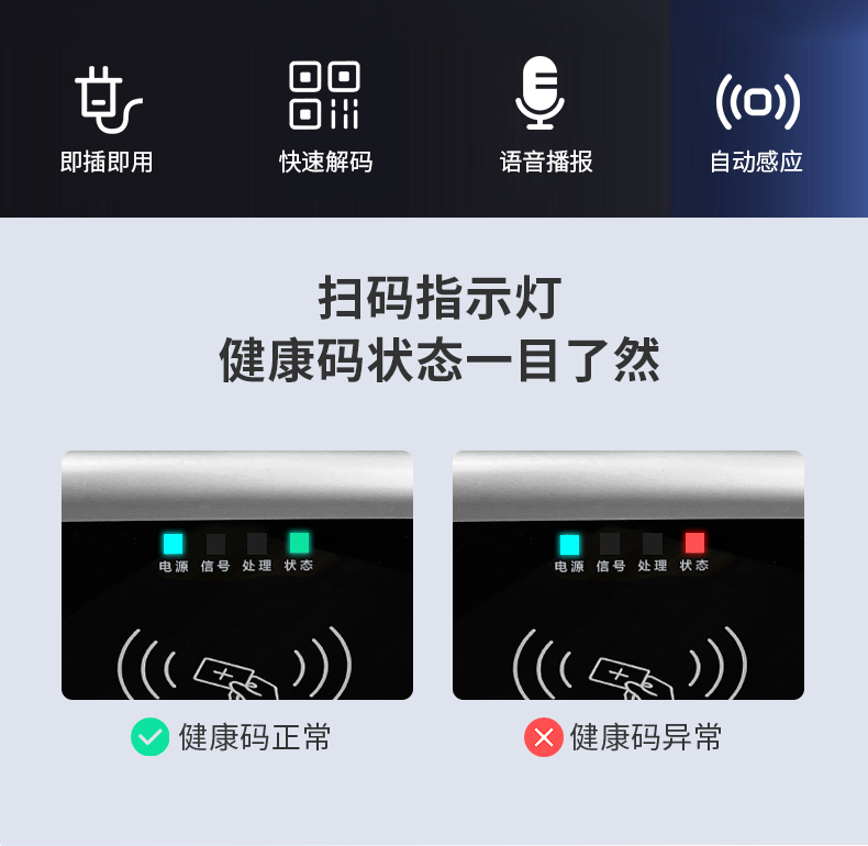 扫码指示灯，健康码状态一目了然