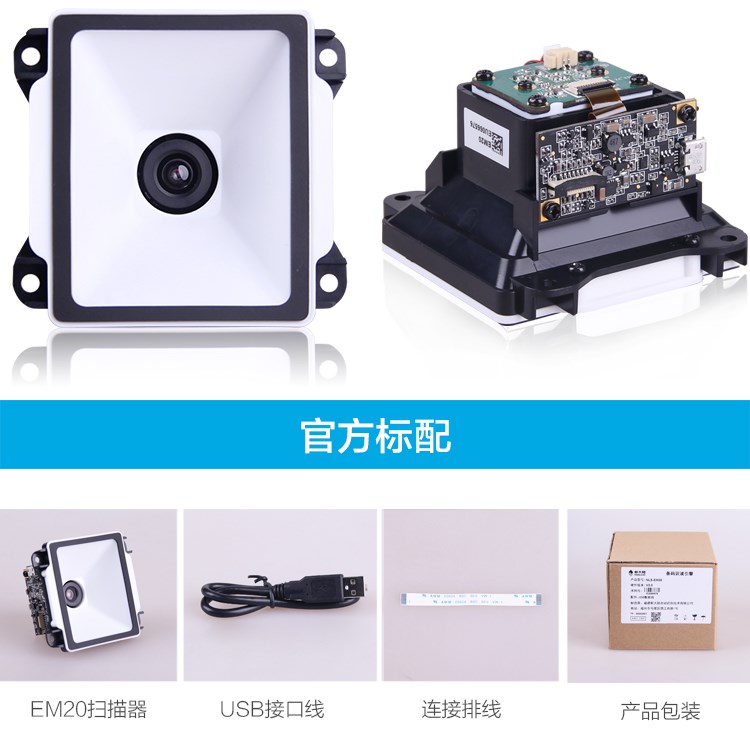 em20扫描器的官方标配说明