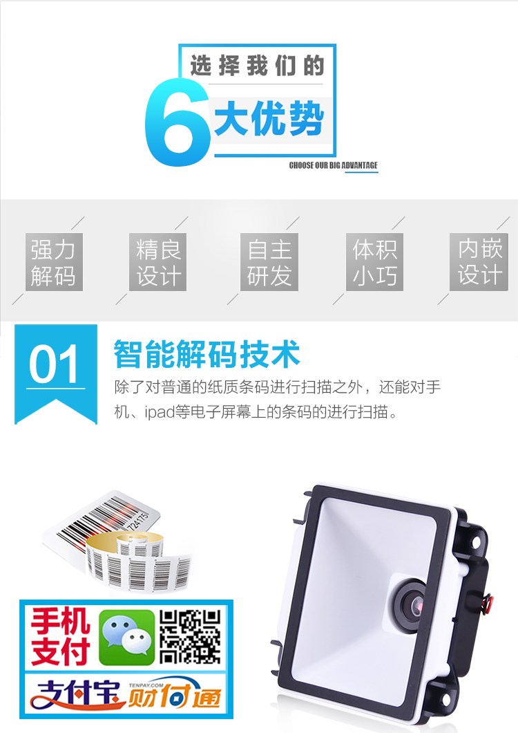 em20二维扫描器采用智能解码技术，可高速扫码纸质和手机屏幕条码