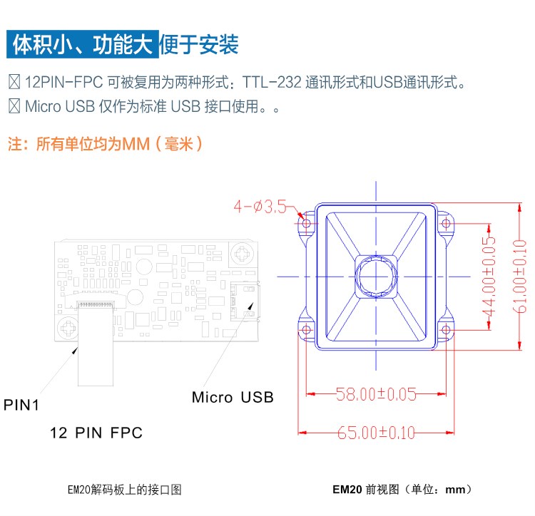 em20二维码扫描器的结构构造