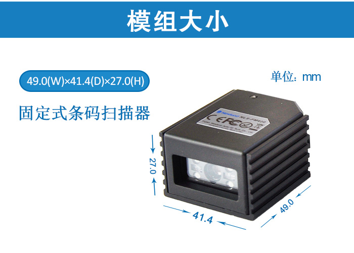 fm420固定式条码扫描器的大小