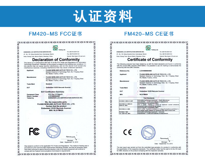 fm420-ms二维码扫描模块的fcc和ce证书