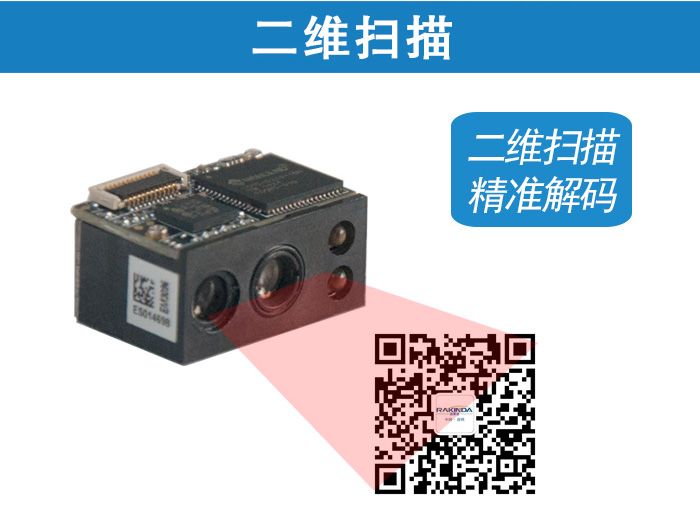 em3096二维码扫描头精准解码