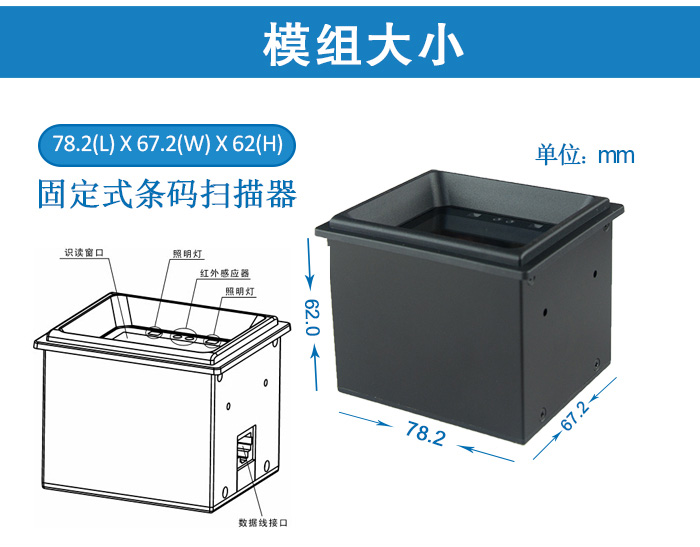 fm30固定式条码扫描器模组大小