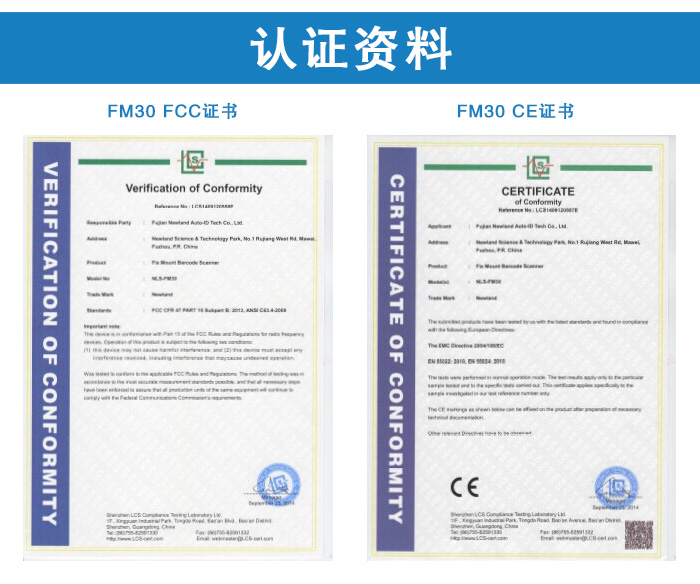 fm30二维扫描模组的认证资料