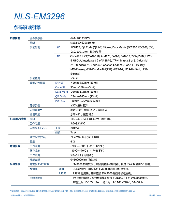 em3296嵌入式条码扫描模块的产品参数