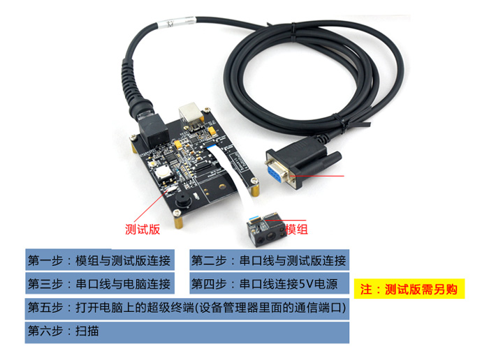 em3095条码识别器连接开发板