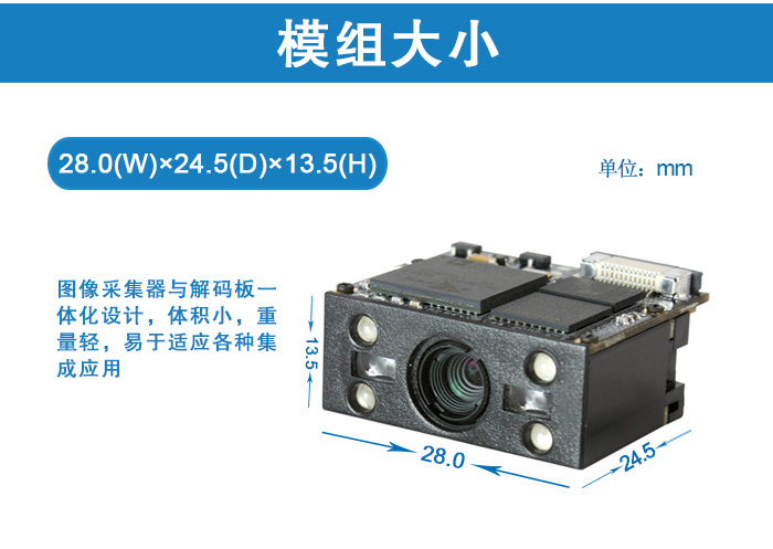 em3000嵌入式扫描模块的体积大小