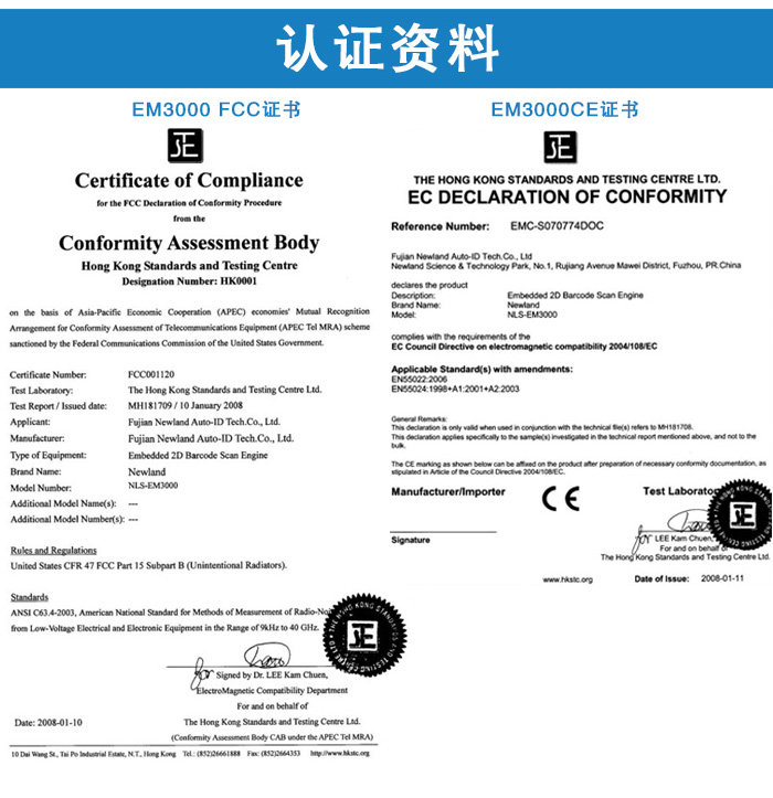 em3000二维码模块的认证资料