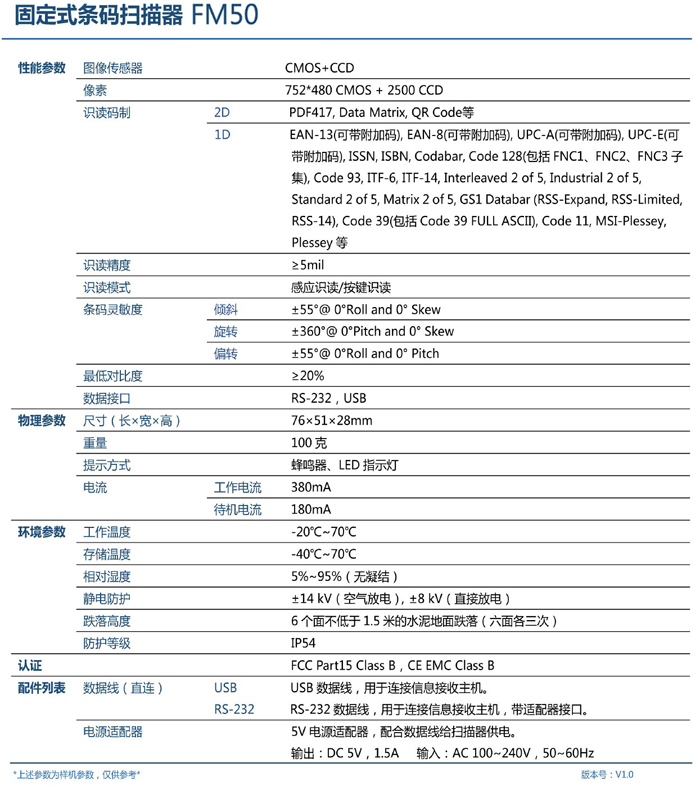 fm50固定式二维码扫描仪扫描模组产品参数