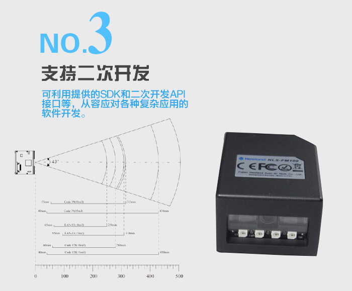 fm100一维扫描模块支持二次开发