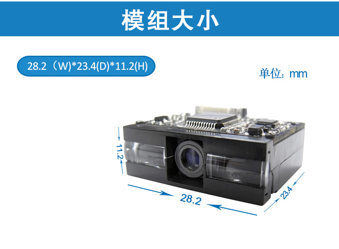 em1300一维码扫描模块的体积大小