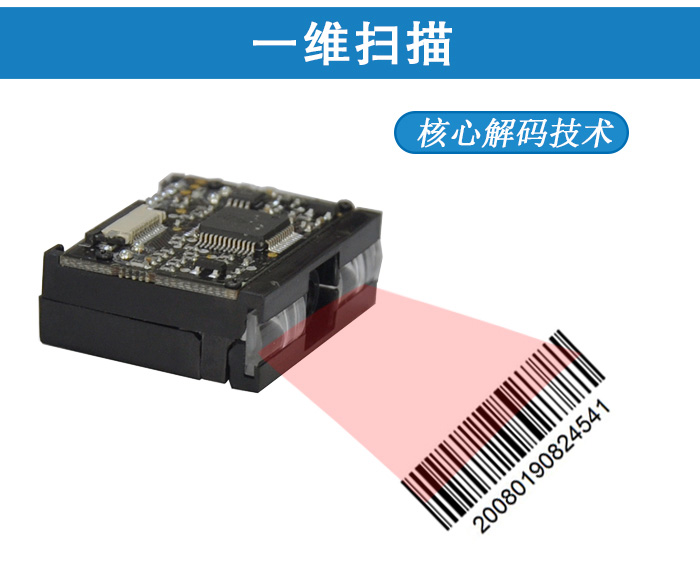 em1300一维条码阅读器模块核心解码技术