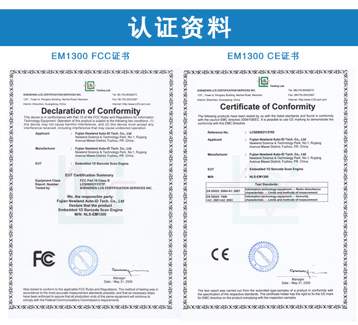 em1300一维条码扫描模组的fcc证书和ce证书