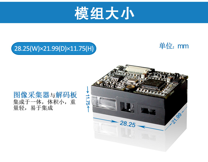 em1365-ld一维红光扫描模块的体积大小