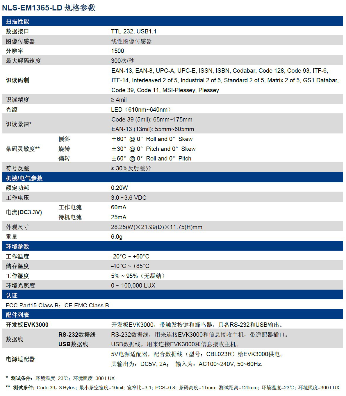 em1365-ld一维红光扫描模块的产品参数