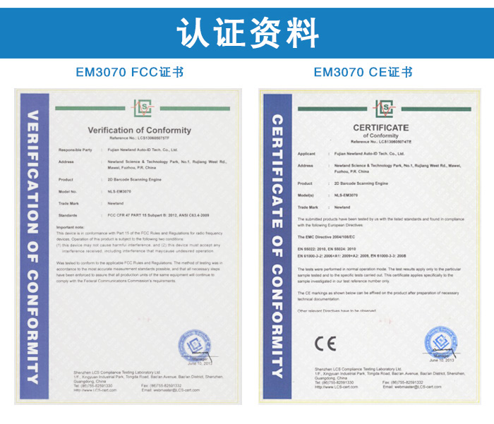 em3070二维码识读扫描器的认证资料