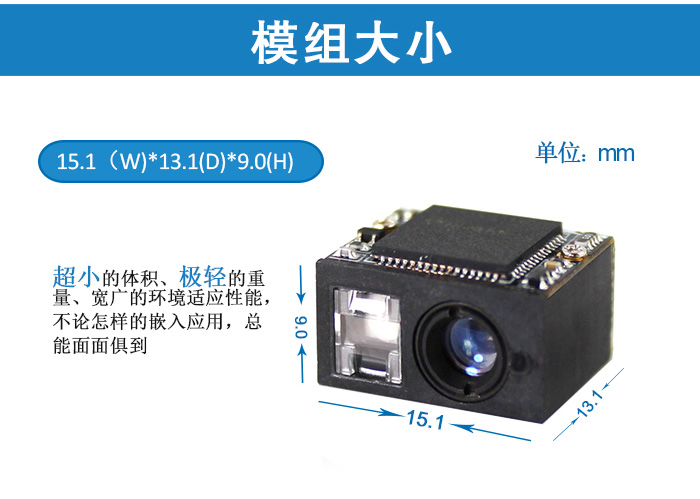 em3080二维码识别器模组大小