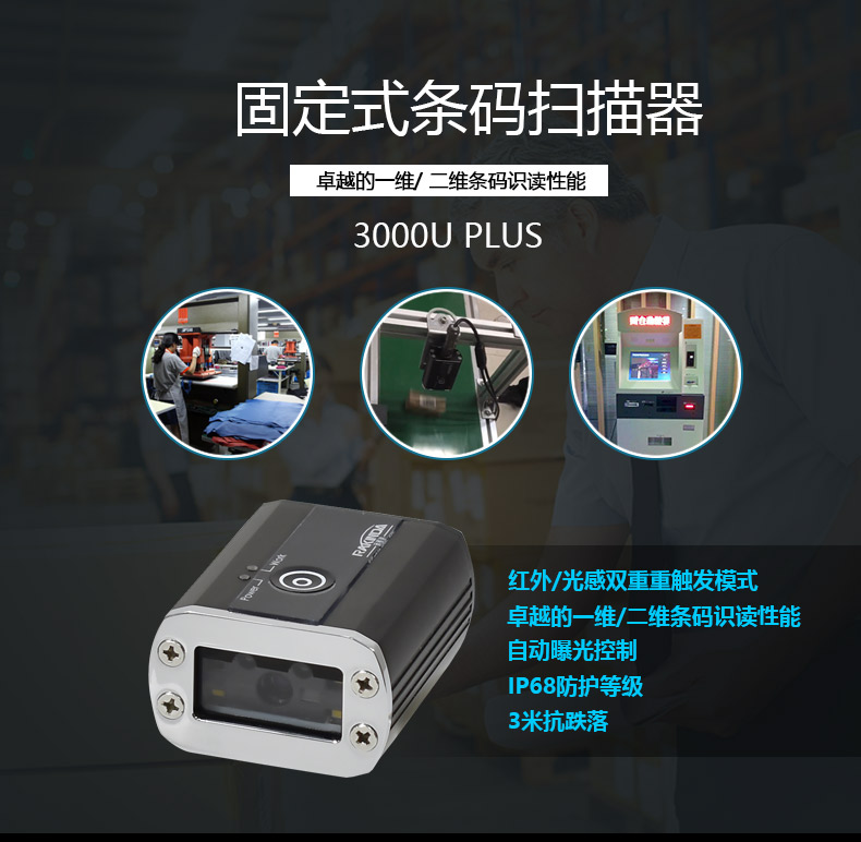 lv3000u plus固定式条码扫描器具有红外/光感双重触发模式