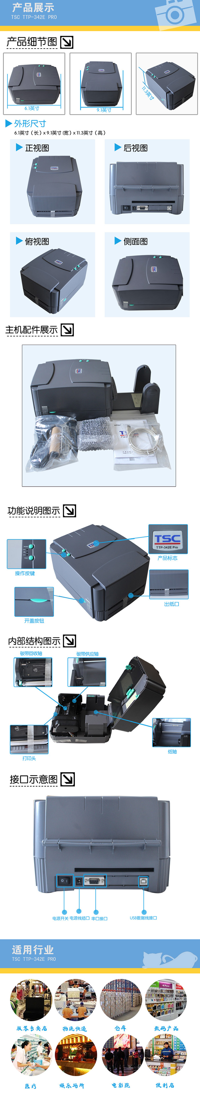 tsc 342e pro热转印标签打印机优惠大厅的产品展示