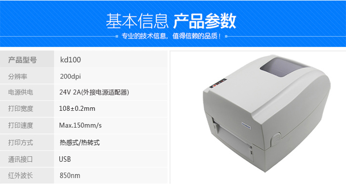 kd100电子面单打印机的基本参数