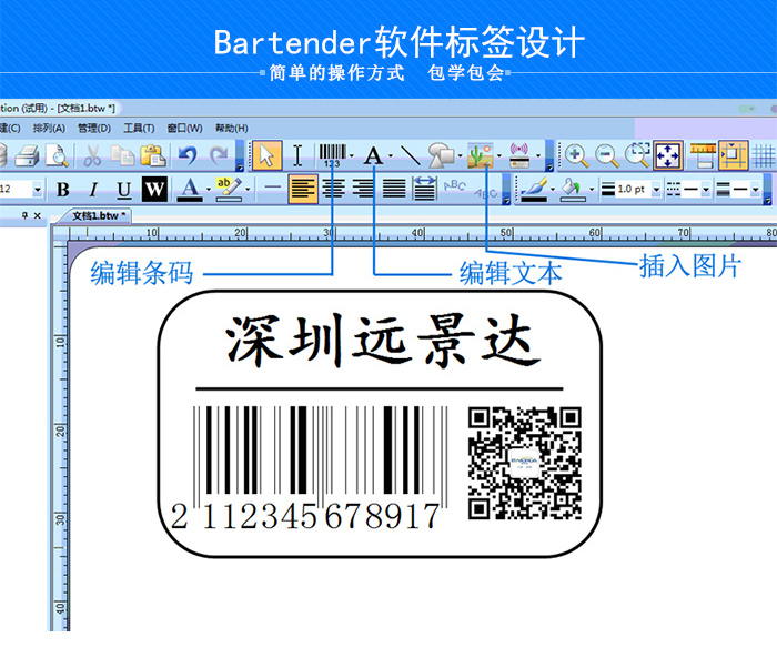 bartender软件标签设计